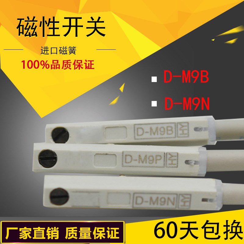 磁性开关 DM9B DM9P DM9N DM9BL DM9PL DM9NL DM9BW
