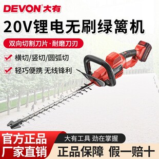 大有充电式 绿篱机4220无刷锂电修剪机20V多功能园林茶树修枝剪机