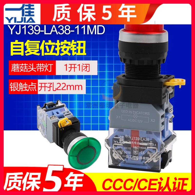 一佳点动电源自复位LA38-11MD蘑菇头带灯按钮开关红绿色开孔22mm