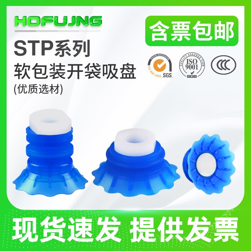 STP35S/60S吸软包装硅胶机械手唇边开袋真空吸盘工业配件吸嘴气动