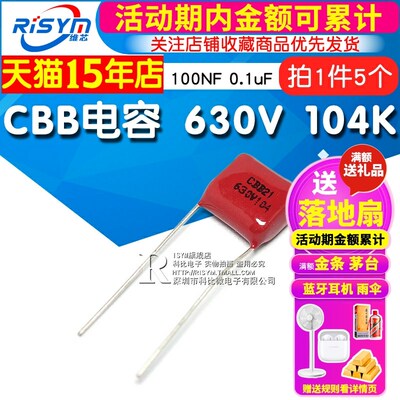 【RISYM】CBB电容 630V 104K 100NF 0.1uf 630V/104电容器