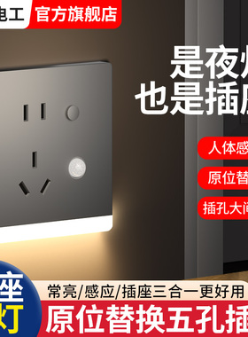 五孔插座86型嵌入式人体感应地脚灯带暗装楼梯过道床头led小夜灯