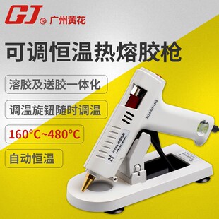 包邮黄花高洁可调温热熔胶枪大功率恒温热胶枪送热熔玻璃胶棒胶条