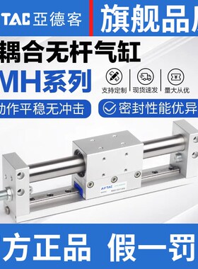 亚德客无杆气缸带导轨RMH10X16X20X25X50X100X150X200X250-S