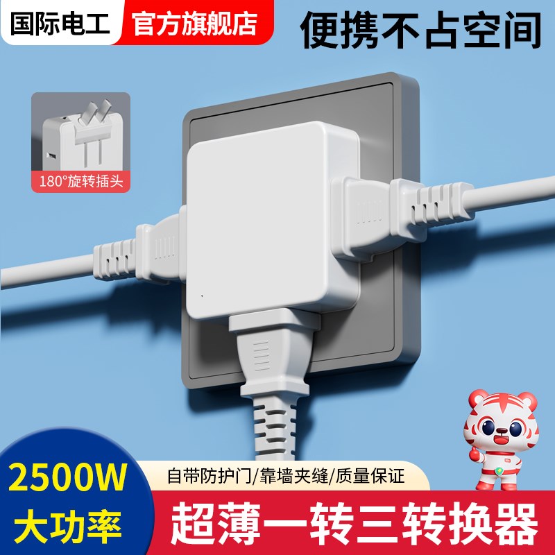 多功能一转三插座转换器超薄二脚电源二孔多插位插头扩充器延长线