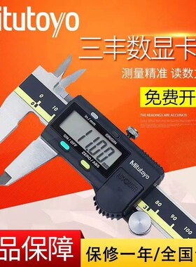 日本三丰数显卡尺0-150mm 500-196/197/181 不绣钢电子游标卡尺