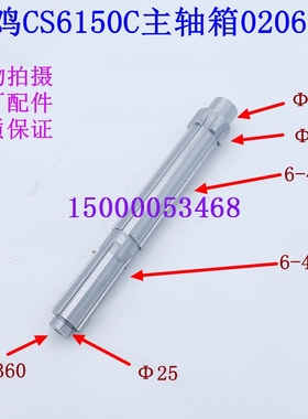 宝鸡机床配件CS6150C花键轴 主轴箱四轴 V轴 2063 CS6166配件L360