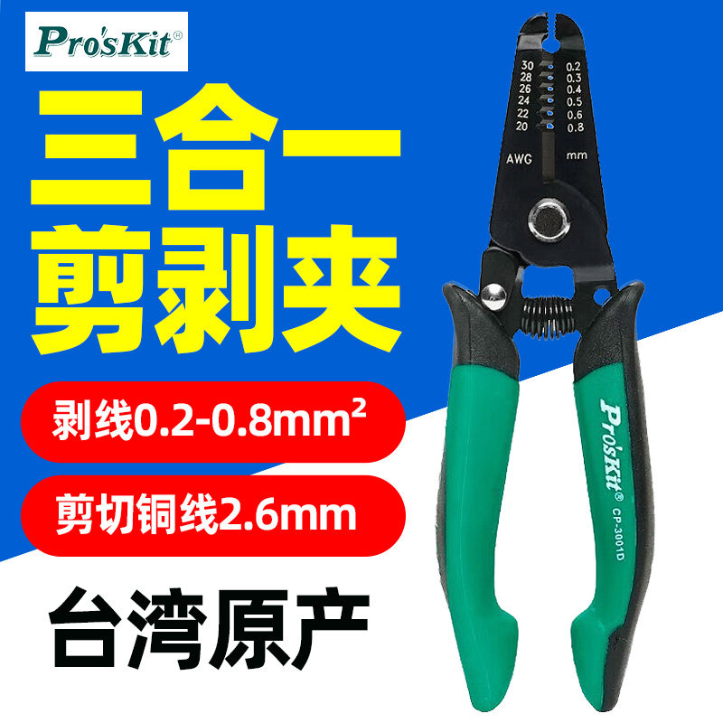 宝工CP-3001D双色电子线剥皮钳剥线钳电工工具电子剥线钳