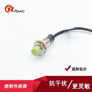 燃朝电气M12防水防油接近开关PR12 PNP常开常闭12V24V 4DN三线NPN