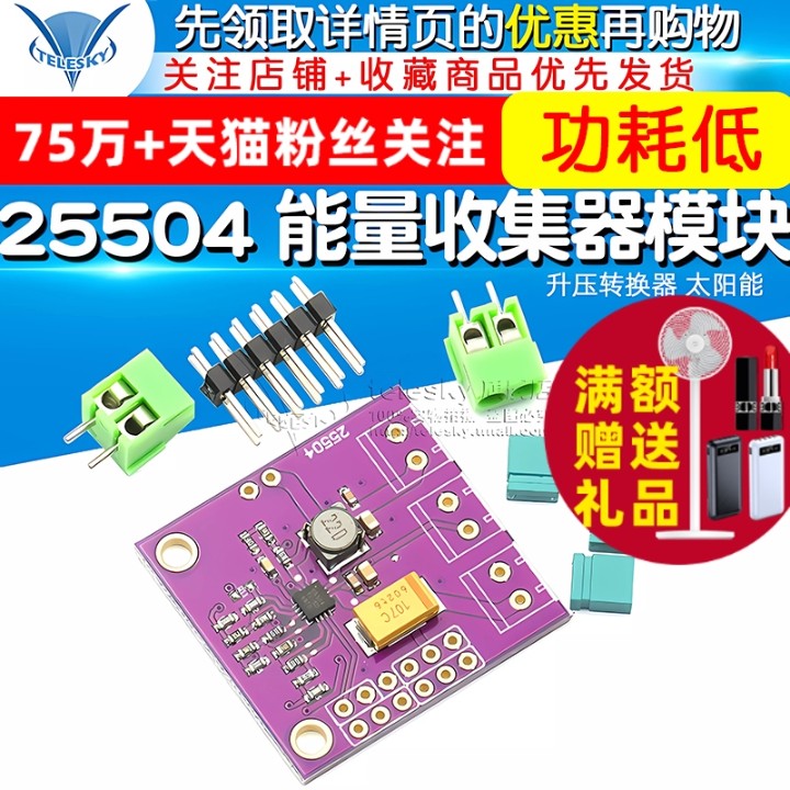 25504 毫微功耗 能量收集器模块 升压转换器 太阳能 bq25504