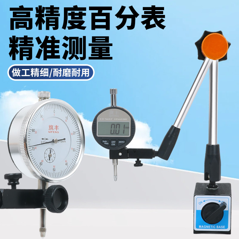旗丰百分表头机械数显指示表0-5/0-10mm0.01mm磁性表座万向千分表图片