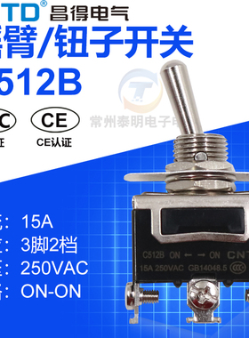 CNTD昌得C512B单极15A双投双掷拨动摇头钮子开关3脚2档防水帽摇臂