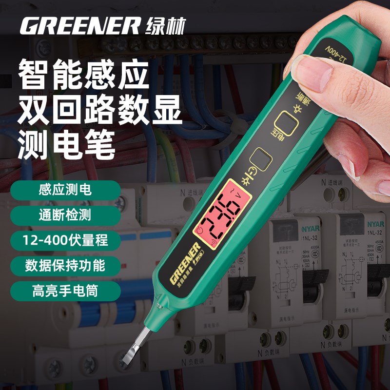 绿林测电笔家用试电笔高精度多功能验电笔智能测断线数显感应电笔