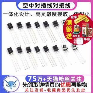 VS1838B 遥控接收管 VS1738 1838/HS0038/838/一体化 红外接收头