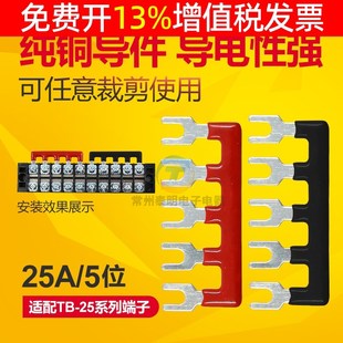 短接条连接条TB 2505接线端子端子排并联条短接片连接片短路条5位