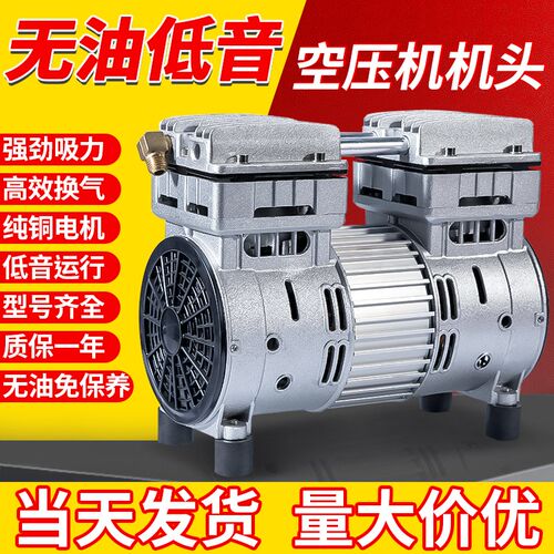 奥突斯空压机机头220V无油静音气泵原装马达电机550w打气泵泵头