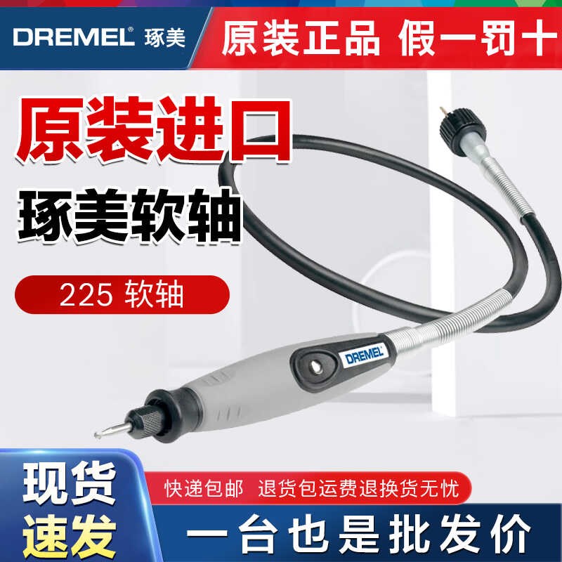 琢美万向软轴连接杆传动轴DREMEL电磨机打磨机墨西哥225加长软轴
