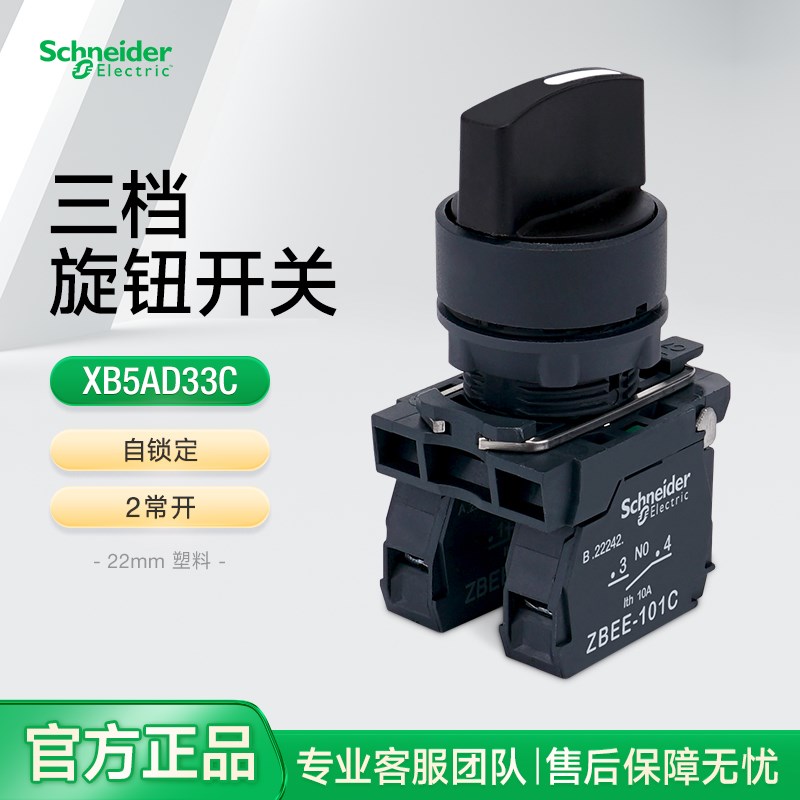 施耐德三位自锁定旋钮XB5AD33C 机床调节旋转开关三档选择22mm