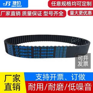 1160 捷豹JIEBAO同步带STD1136 1152 1144 S8M皮带 S8M