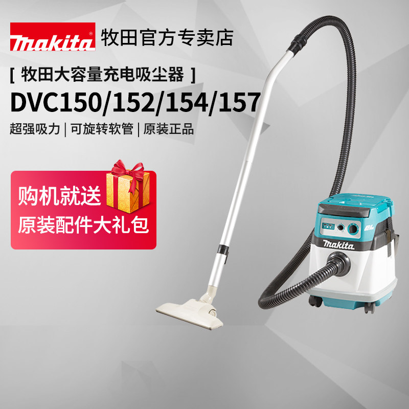 牧田充电式工业吸尘器DVC150干湿两用空气过滤器可吸水220V交流电
