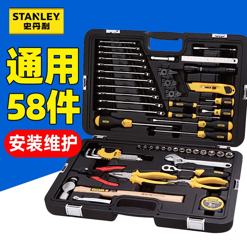 STANLEY史丹利58件套通用工具组套MH-058-23C家用电工组套扳手