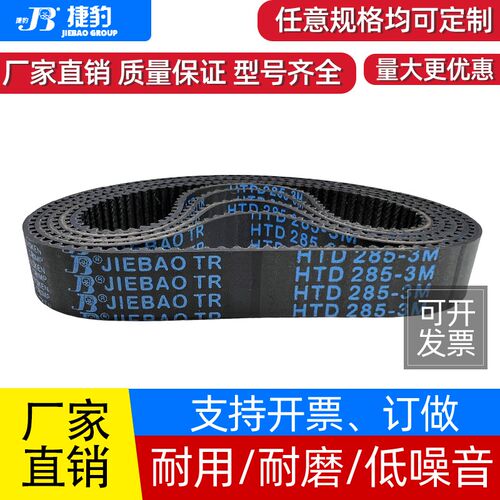 捷豹同步带HTD198-3M 201-3M 204-3M 207-3M传动带JIEBAO橡胶皮带