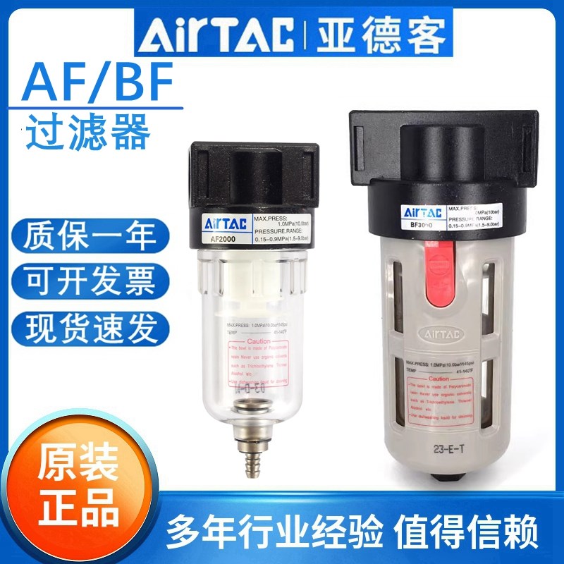 亚德客空压机小型气压油水分离器带自动排水AF/BF2000 3000 4000