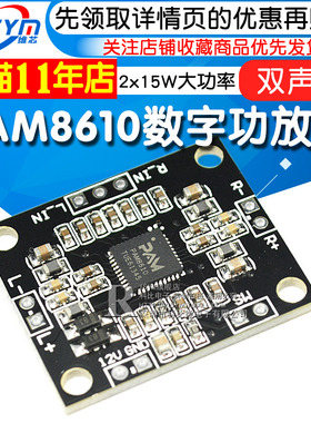 PAM8610数字功放板 2x15W双声道 立体声 D类 大功率功放板模块 DI