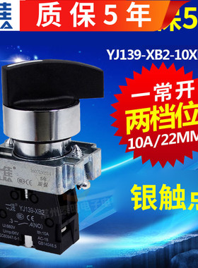 一佳选择开关2两档位旋钮开关YJ139-XB2-10XB2主令开关22mmBJ21