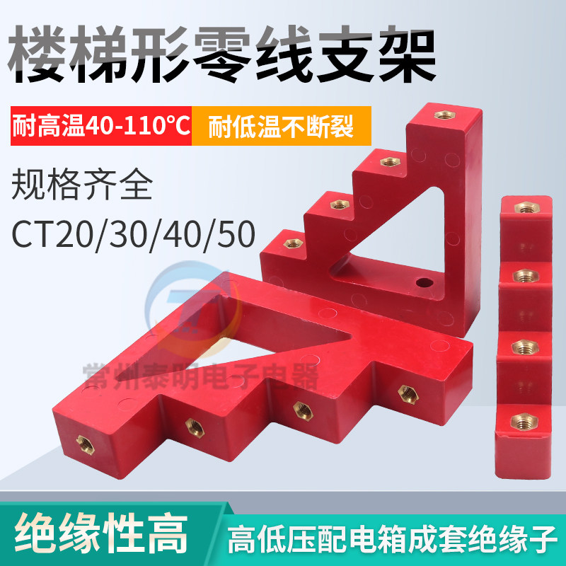 绝缘支架阶梯型楼梯式母线夹CT20铜排30夹零排隔离固定支撑绝缘子,畜牧/养殖物资,畜牧/养殖器械,淘宝优惠券,粉丝福利购,淘宝优惠卷