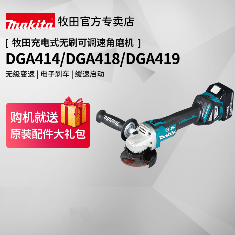 牧田充电角磨机DGA414/DGA418/DGA419无刷XLOCK可调速18v锂电工具