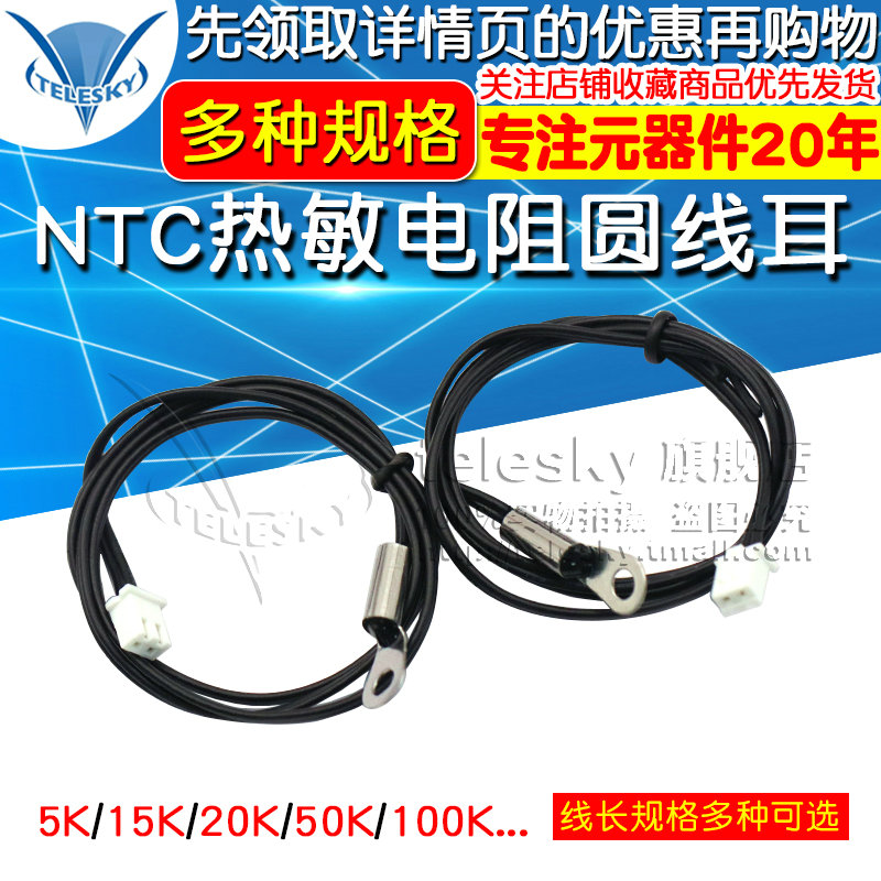 温度传感器B3950NTC热敏电阻5K 15K 20K 50K 100K B值B3470 B3435