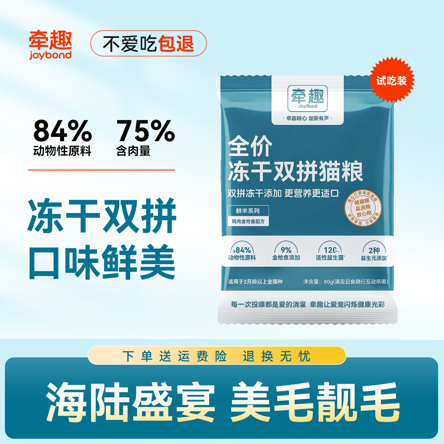 牵趣成幼猫高肉量高蛋白益生菌粮