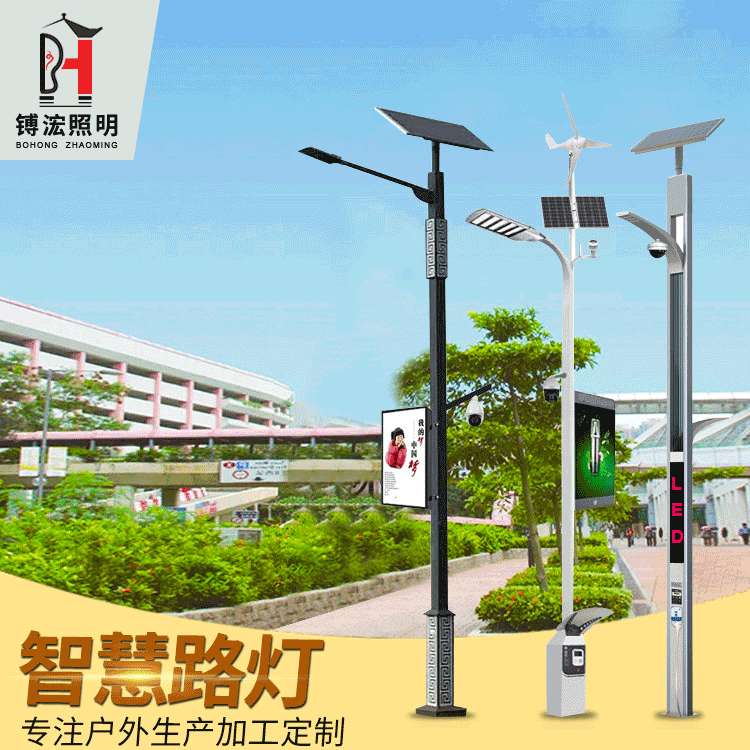 太阳能智慧路灯 城市监控头物联网无线网调光led屏幕户外广场路灯