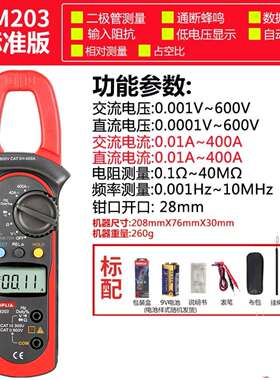 优利德拓利亚TM201/TM202高精度数字钳形表数字电流表交直流钳表