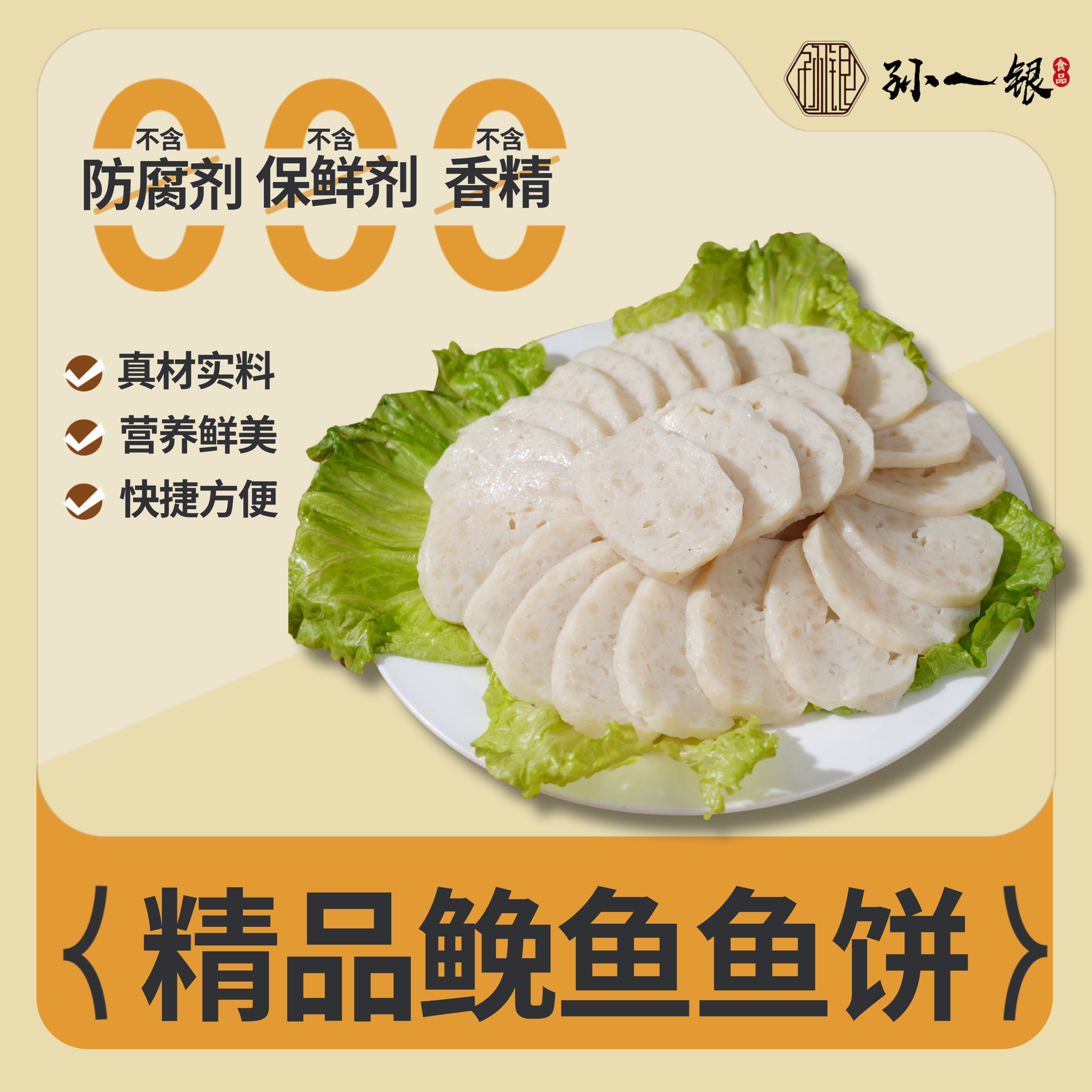 温州特产海鲜手工鱼饼125g/条