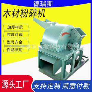500小型锯末粉碎机筷子木板条废料香菇木耳料木屑工业机械
