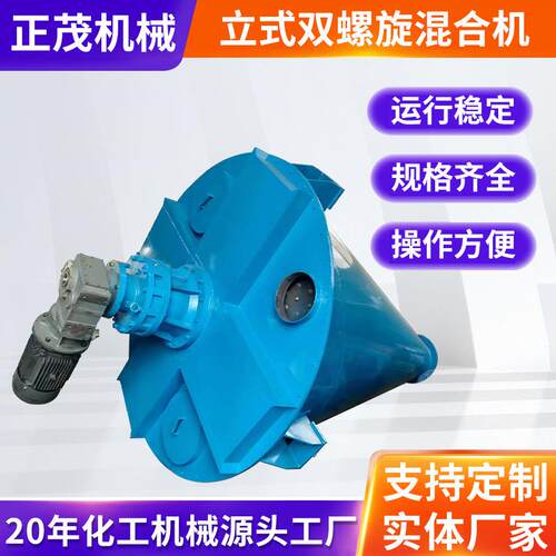 粉末饲料双螺旋锥形混合机粉体搅拌机不锈钢双螺杆粉体混合搅拌机
