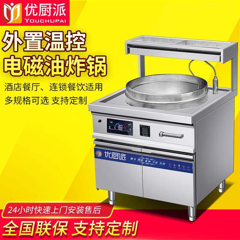 商用大功率学校饭店食堂电炸锅熬汤锅油炸炉油炸锅温控电磁大锅灶