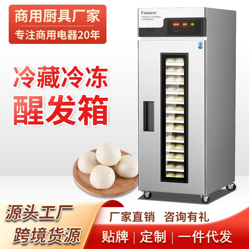 商用喷雾发酵箱智能定时蒸烘焙馒头包子冷藏冷冻发泡醒发箱