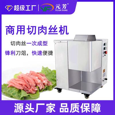 全自动切肉丝机高效节能一次成型切肉丝机肉丝菜丝多功能切肉