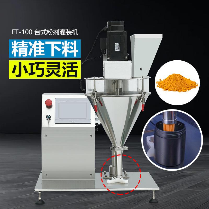 全自动粉剂分装机快速下料搅拌抹茶粉咖啡粉奶粉粉末螺杆灌装机