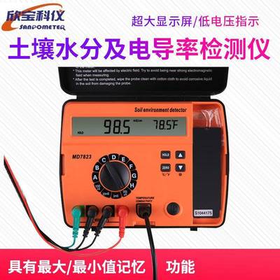 欣宝土壤水分及电导率检测仪MD7823三合一检测土壤电导盐分温度