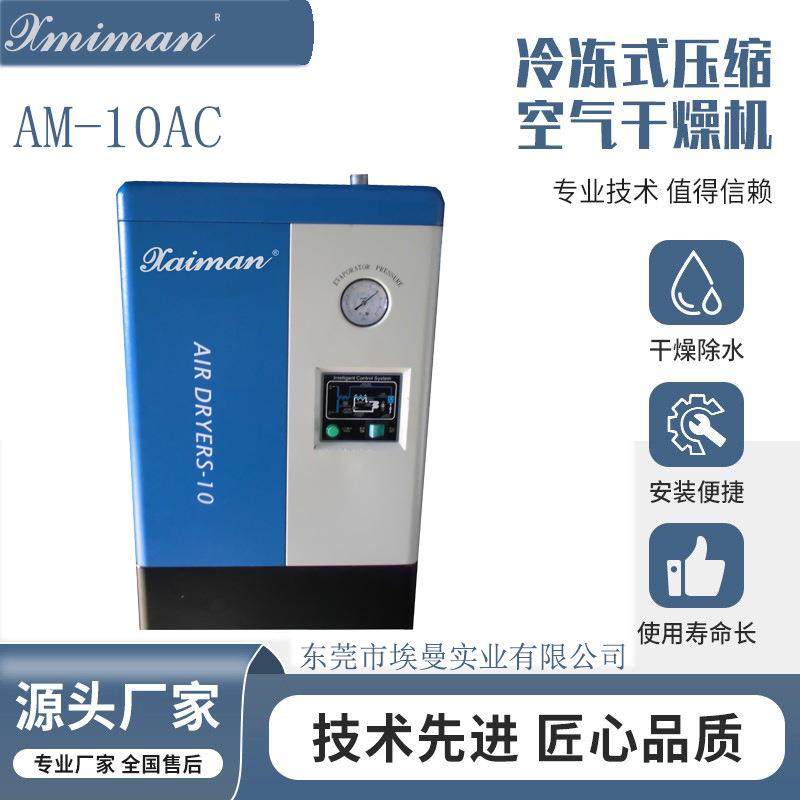 风冷型1立方压缩空气后处理净化设备冷冻式干机冷干机,工业油品/胶粘/化学/实验室用品,其他实验室设备,淘宝优惠券,粉丝福利购,淘宝优惠卷