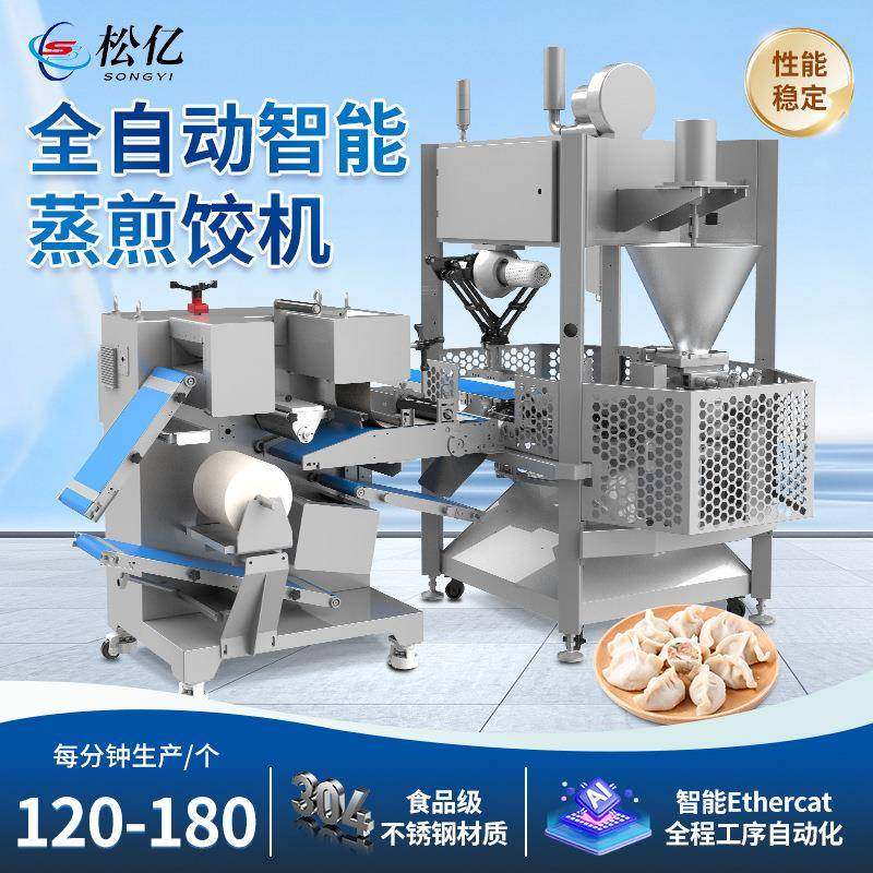 全自动商用化仿手工蒸煎饺子机不锈钢多功能饺子机水饺煎饺蒸饺机