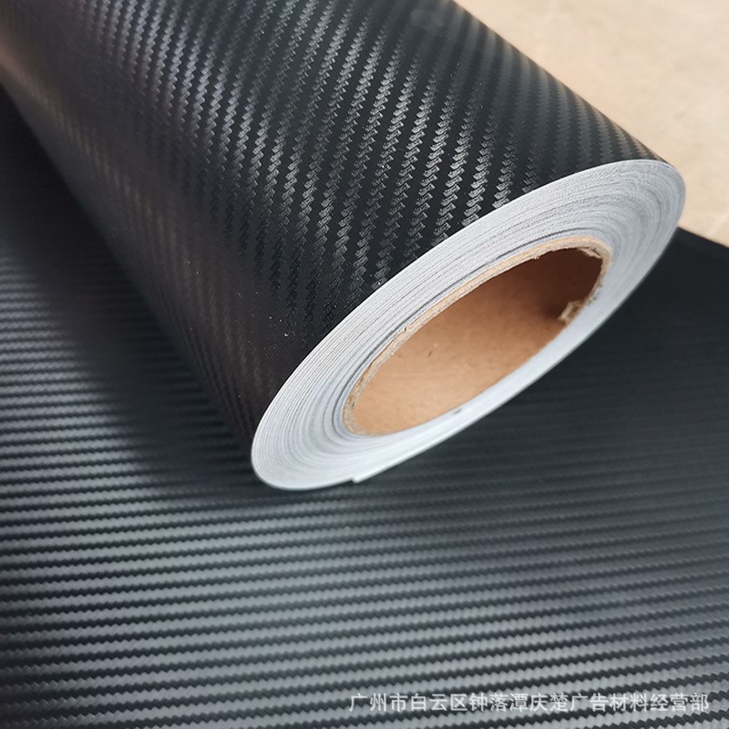 汽车pvc哑光3D立体碳纤维贴纸内饰贴膜全车贴改色膜居家材料装饰