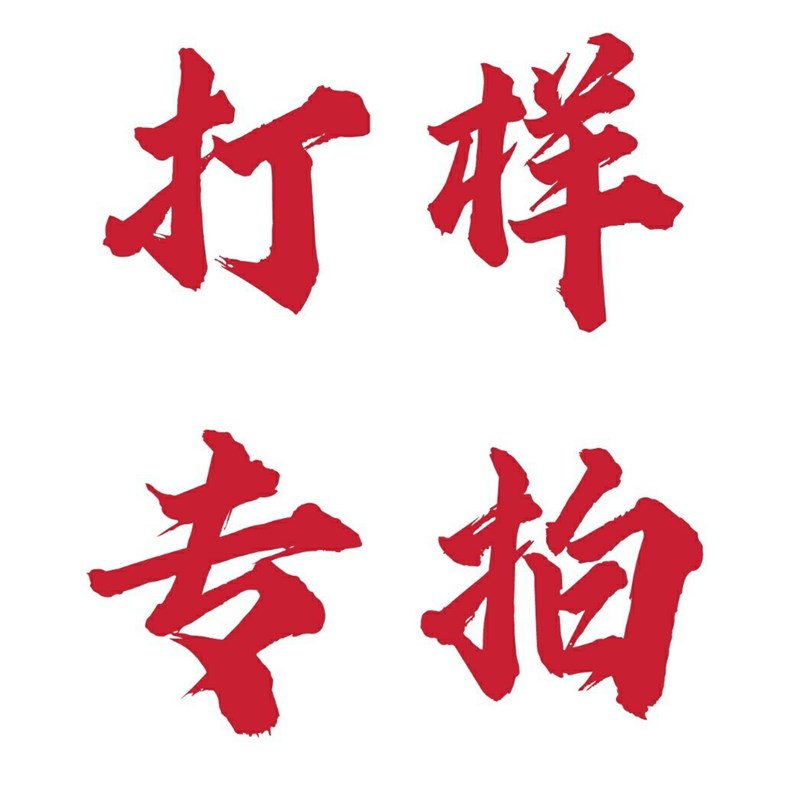 样品 成单样品费可退还 木盒木质工艺品木质托盘打样logo设计