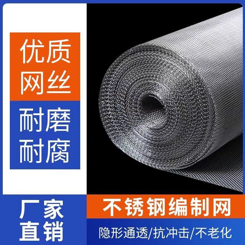304不锈钢网筛网窗纱6目-200目过滤网钢丝网密集网30/40/50/60目