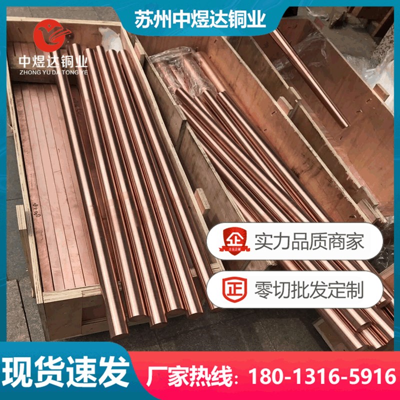 供应RWMA Class1, Class2, Class 3, Class 4 铬锆铜 铍铜 铜棒板