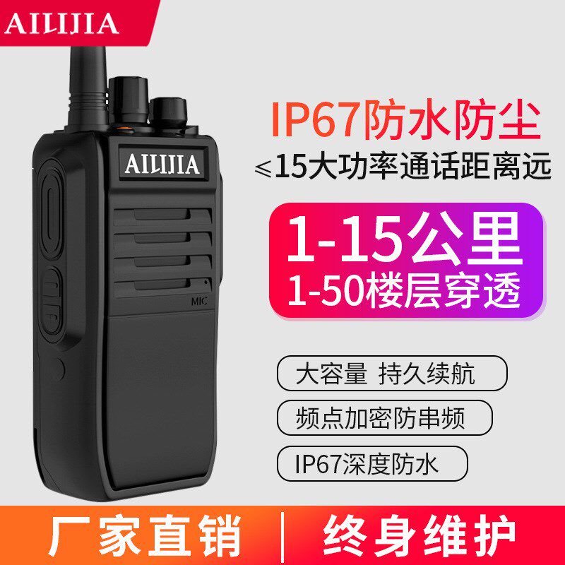 爱立佳对讲机K68迷你户外工地IP67深度防水大功率一对对讲50民用
